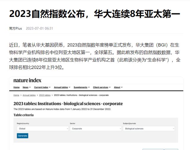 制裁华为、大疆之后这回生物科技又被美邦盯上了(图3)