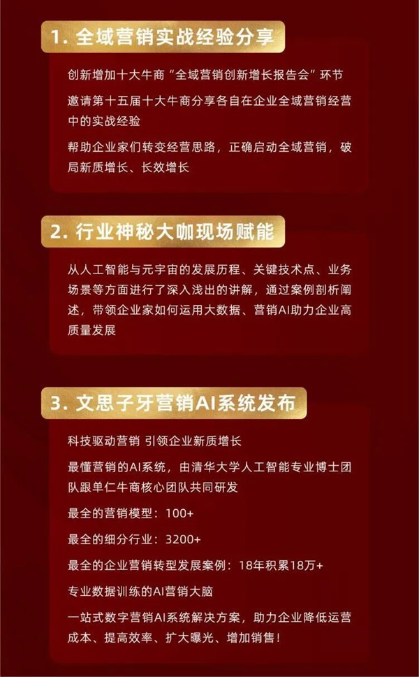 熊猫体育：AI赋能·新质延长 2024中邦牛商大会精巧抢“鲜”看！急忙报名锁定席位(图3)